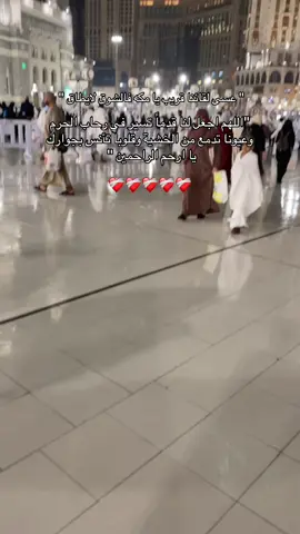اللهم عودة قريبه 😞❤️‍🩹   #libya🇱🇾 #fyp #مكه_المكرمه #قران #explore 