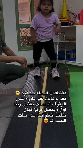 البطله جوهره بعد ما كانت غير قادره علي الوقوف 🥰🥰🥰🥰🥰🥰#مركزكيان