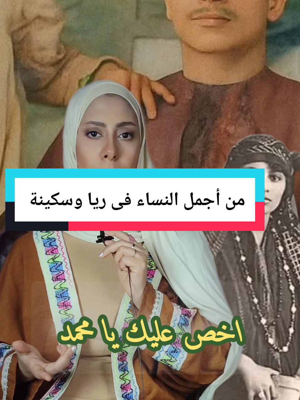 من أجمل نساء ريا وسكينة / ليه مشاهدها اتمنعت من العرض#تحليل_الشخصية #foryou #مشاهدة_التيك_توك #foryoupage #donia_mohamed 