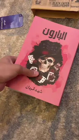 البارون توالف الشحن😭 #بوكتوك #BookTok #madbookstore #البارون 