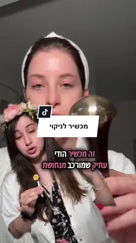 ומה עם התגובה של הטבעות והפסים שזה יוצר על העור? גם ניקוי מסוים!?#טיפוח #skincaretips #skincareroutine #שגרתטיפוח 