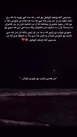 حسبي الله ونعم الوكيل 🌚💔#Akre#dhok#zaxo