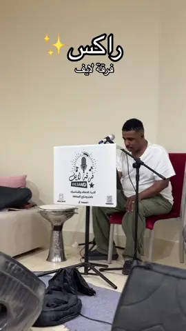 #فرقة_لايف #راكس #fyp #الشعب_الصيني_ماله_حل😂😂 #الرياض #الخرج #