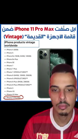 اصبح هاتف #vintagevibes #vintagestyle #11promax #11pro 
