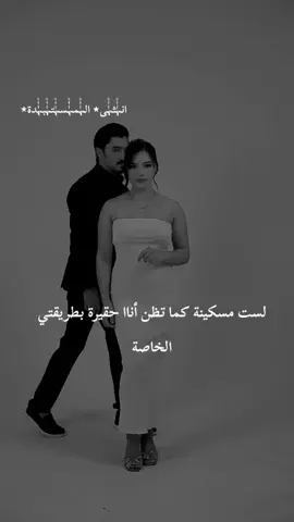 #انثى_مستبدة✨ 