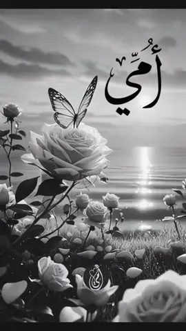 #امي 
