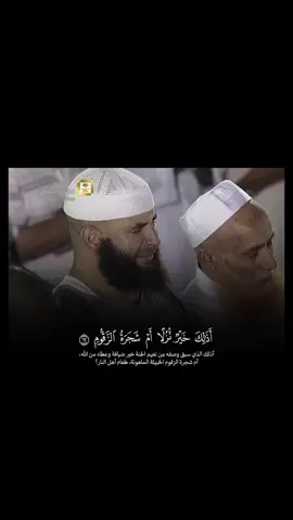 #سورة_الصافات #مكه_المكرمه #المسجد_الحرام #تلاوة_خاشعة #شجرة_الزقوم 