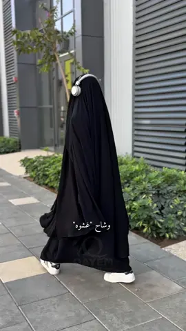 الوشاحات من 🖤⬅️ @Qayem hijab 🎙قيم حجاب 