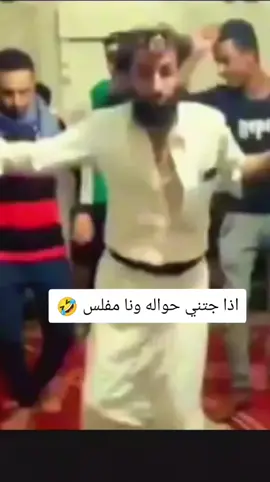 اذا جتني حواله ونا مفلس#🤣