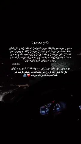ئه و كه سئ به رئ ❤️‍🩹🫂#duhok_zaxo_amedi_semel_akre #دهوك_ئاکڕێ_زاخو_ئامێدی_بەردەرەش_شێلادزێ 