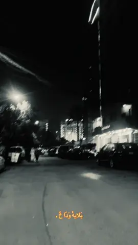 بَلايهْ وَدّاعٌ!! #fypシ  #fyp  #tiktok  #أكسبلور 