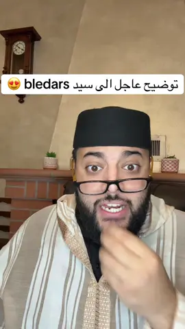 ##الفقيه #الزواج #الصين_ماله_حل😂 #المغرب🇲🇦تونس🇹🇳الجزائر🇩🇿 #فرنسا🇨🇵_بلجيكا🇧🇪_المانيا🇩🇪_اسبانيا🇪🇸الله 