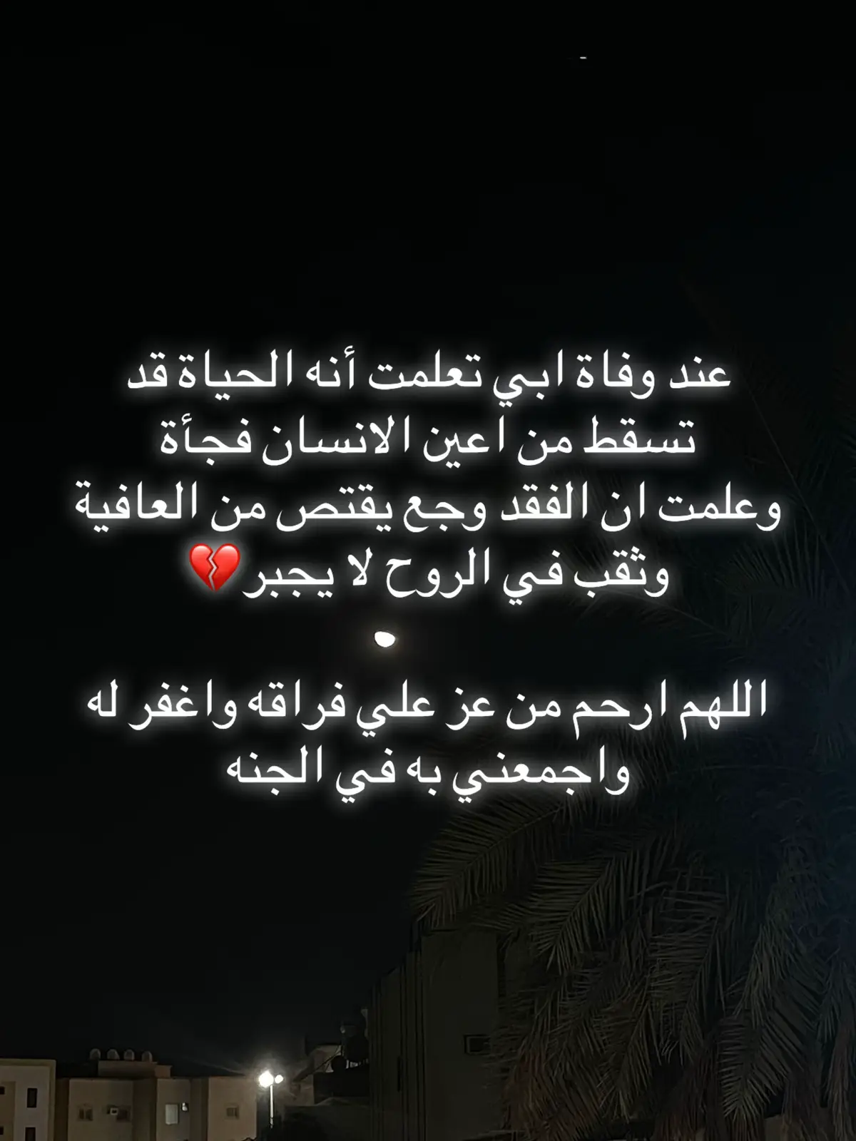 #رحمك_الله_يا_فقيد_قلبي😭💔 #fyp #foryou #السعودية #حزن_غياب_وجع_فراق_دموع_خذلان_صدمة 