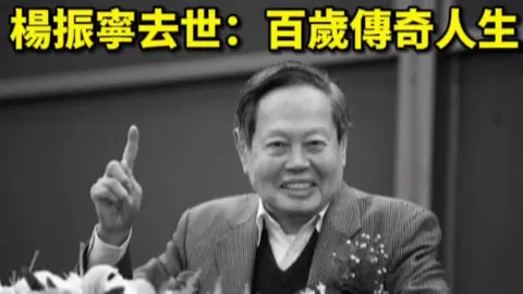 杨振宁去世：他的贡献, 争议和情感 诺贝尔奖 李政道 宇称不守恒 物理学家 邓稼先 杜致礼 翁帆 清华 华人 yangzhenning 楊振寧去世 李政道 諾貝爾獎 物理學家