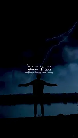 وَتَرَىٰ كُلَّ أُمَّةٍۢ جَاثِيَةًۭ ۚ• مشاري العفاسي • تلاوة خاشعة #قران_كريم #راحه_نفسيه #quran #تلاوة_خاشعة #islam 