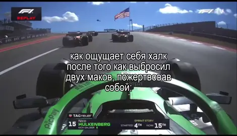 ну по факту #formula1 #формула1 #fyp #fyp #on #fyp 