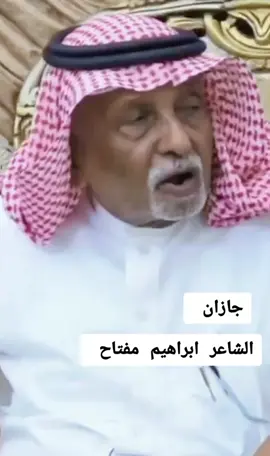 #الشاعر ابراهيم مفتاح فرسان على الشراف#  أماني أبو طالب#جازان 