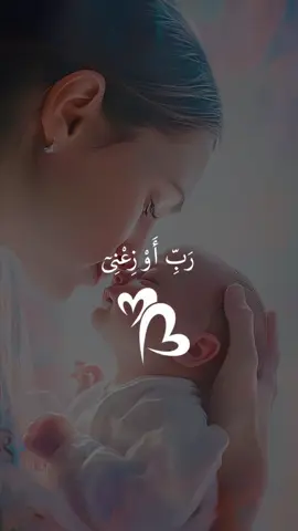 #CapCut #مدللتي_أميرتي_روح_الروح🌸🦋ماشاءالله🌼💗 #بنوتي_طفلتي_صغيرتي_مدللتي♡ #صغيرتي_واميرتي_ونصفي_الاخر_احببتك_جداً🥺❤ #بنوتي_طفلتي_صغيرتي_مدللتي♡وتين💕  @- اامِ ݛݛيـمـوﯡ 🤤 🌸..،  لم اكن اعلم بان الامومه جبرا للقلب وغذاء الروح ونسيما يهيب حولي كلما ضاقت بي الدنيا اللهم احفظ لي صغيرتي فهي دواء لقلبي