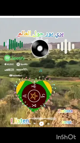 #متابعه_ولايك_واكسبلور_فضلا_ليس_ا #تراثنا_فخرنا_وهويتنا_لم_ولن_نتخلى #كل_قبايل_السودان😍🇸🇩 #شعب_الصيني_ماله_حل😂😂 