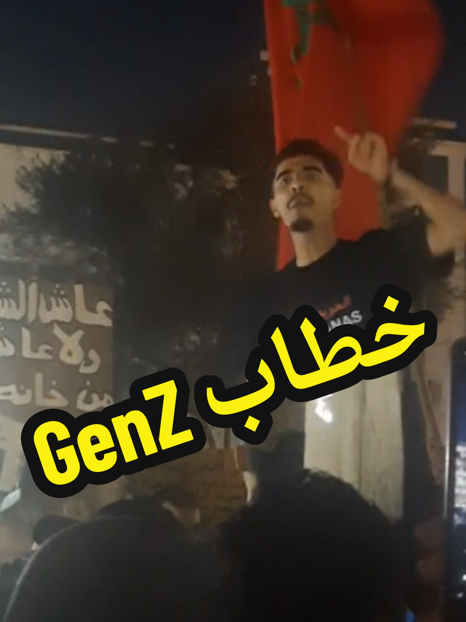 خطاب Genz  #freekoulchi #genz_212 #genz #المغرب #genz212 