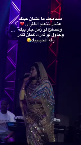 جاي تفتش الماضي خلاص الماضي ولا زمان💔 مروه الدوليه حفله جده امس #الشعب_الصيني_ماله_حل😂😂 #سودانيز_تيك_توك_مشاهير_السودان #السعودية🇸🇦 #مروه_الدوليه #جخو،الشغل،دا،يا،عالم،➕_❤_📝 #sudanese_tiktok 