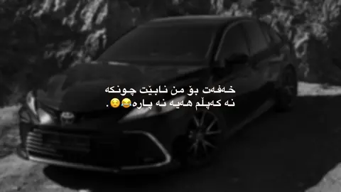 زۆر خۆشە ئاوا😂💔.#active #fyp #foryou #fyeeeeeeeeeepppppp #viral 