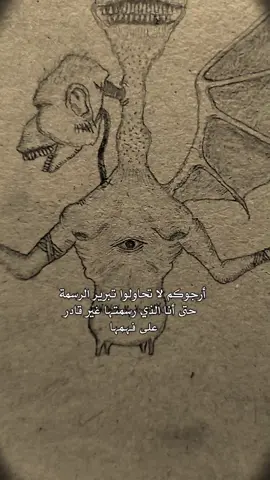 بالمناسبة، الصوت المركب على المنشور كان إختيار التيك توك، وشكراً #darkart #رسم #فن #fyp #explore 