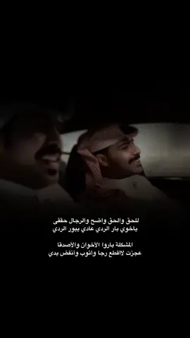 ياخوي بار الردي! عادي يبور الردي المشكلة باروا الأخوان والأصدقـا#زايد_بن_سابر #سيف_المطيري #fypシ゚ #explore #الاكسبلور 