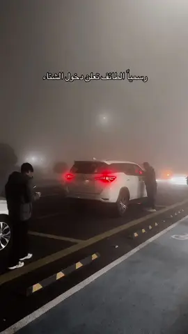 كميه برد موعاديه ❄️#اكسبلور #الطائف_الآن #الطائف #الطايف #foryou 