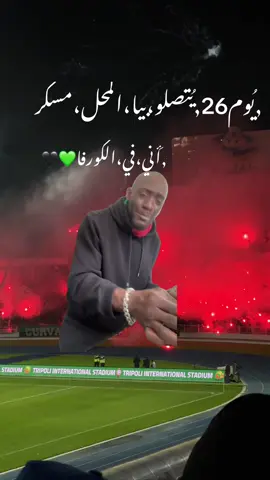 #Meme #MemeCut #ليبيا #طرابلس #الشعب_الصيني_ماله_حل😂😂 
