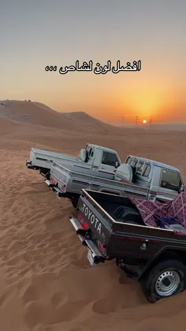 #شاص #الرياض #الرمله_الربع_الخالي 