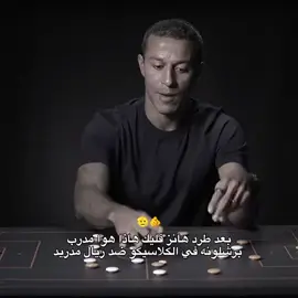 المدرب البديل 💀💀💀💀💀 #تياغو #الكانتارا #فوز #برشلونة #تيم_مصممين_ستار_موشن🌪️🔥 