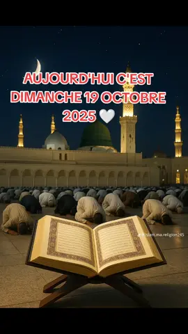 🕋📿 Allahouma amine yarabi 📿🕋