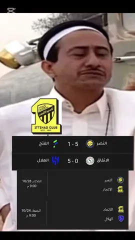 #الأتحاد #النصر_هو_الحب_والعشق #الهلال #CapCut 