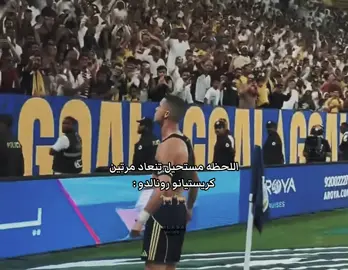 اربعيني يابشر قاعد يعيش حياته مرتين #اكسبلور #مياسه_محمد💓 #النصر_السعودى #كريستيانو #fyp 