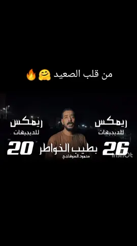 وفيت وقلبي كان صافي كامله 😔😔 من قلب الصعيد 🔥🔥