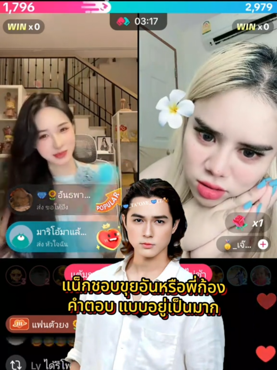 แน็กชอบใคร#ขุยอัน #kuian #เทรนวันนี้ #charliepotjes #ขุยอันชาลี 