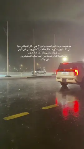 واغفر لأبي يالله .. #رحم_الله_ابي💔 #ابي #fypシ #foryou #مطر