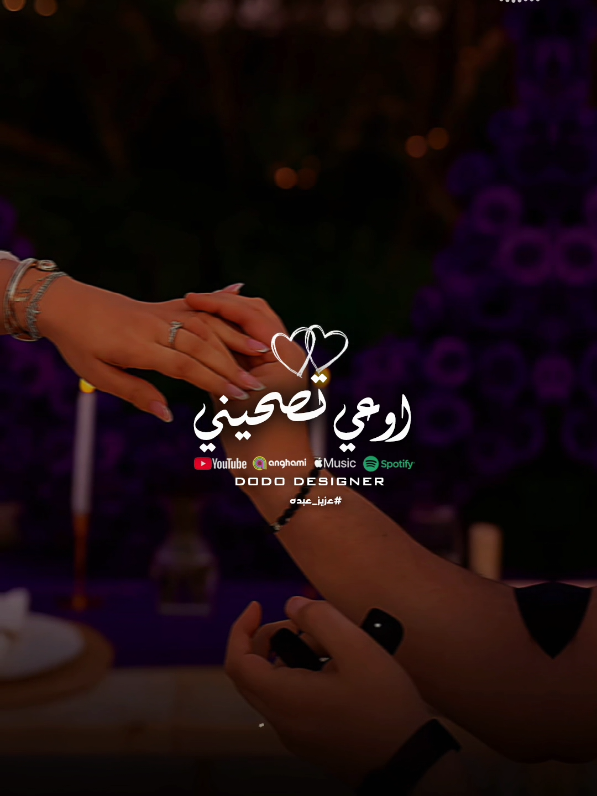 انت في كوم والدنيا في كوم.. 💜💫 #🖤dodo🖤 #الـــدود_واقــطــع #foryou #تصميم_فديوهات🎶🎤🎬  #نصي_التاني_عزيز_عبده 