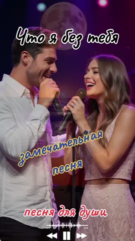 #рекомендации #хит #любовь❤ #песнядлядуши👍🎶💯🤗💥✨ #я 