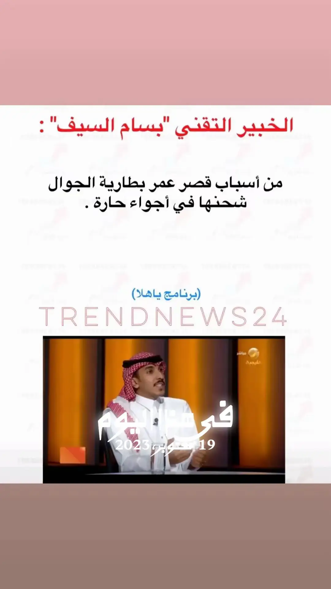#في هذا اليوم 