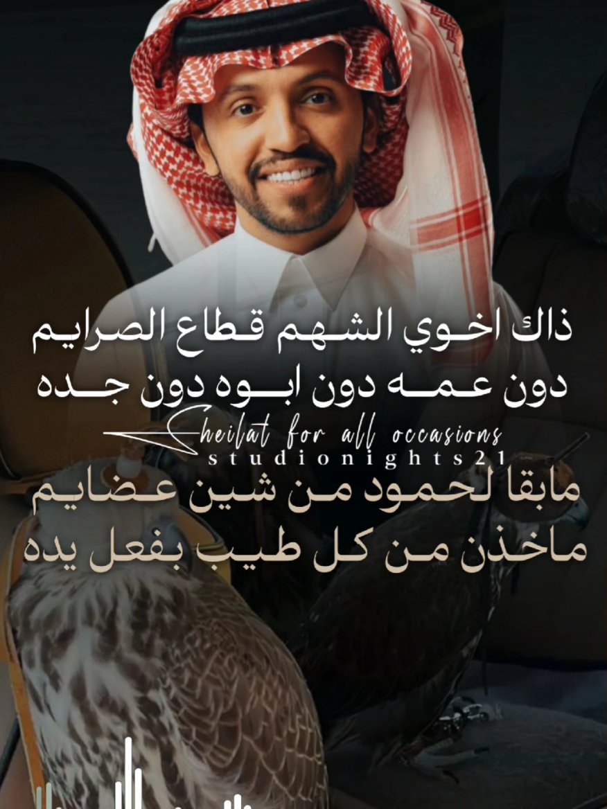 #شيلة ذاك اخوي الشهم قطاع الصرايم #صالح_اليامي #شيلات_صالح_اليامي #مهنا_العتيبي_صوت_الجزيره_اكسبلور #شيلات_خالد_ال_بريك 