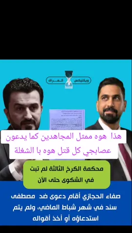 #صفاء المشهداني #العراق #الخليج #صفاء 