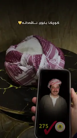 ..كوجكاا بابويى ئاڤه دانه ..💛🫡