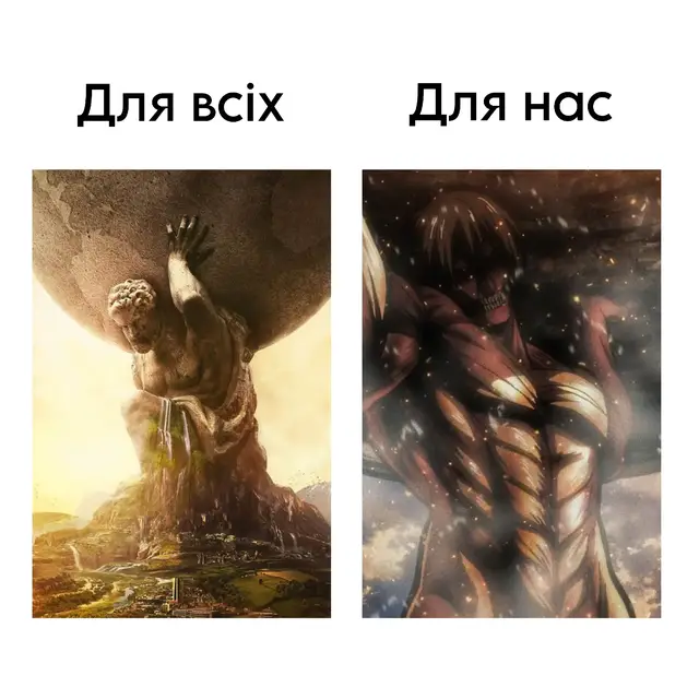 #атакатитанів #AttackOnTitan #еренєґер #мікасаакерман #армінарлерт