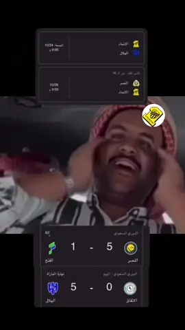 #الاتحاد #الهلال #النصر #الشعب_الصيني_ماله_حل😂😂 #مالي_خلق_احط_هاشتاقات 