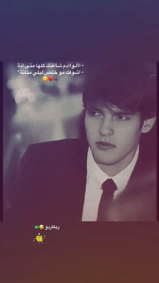 😅💔#كاكا #عبارات #ستوريات #كرة_قدم #ستوريات_انستا 