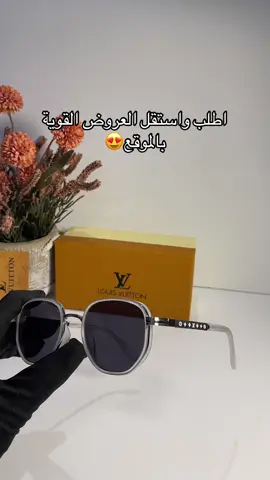 اطلب نظارتك الان واستقل العروض بالموقع😍🔥
