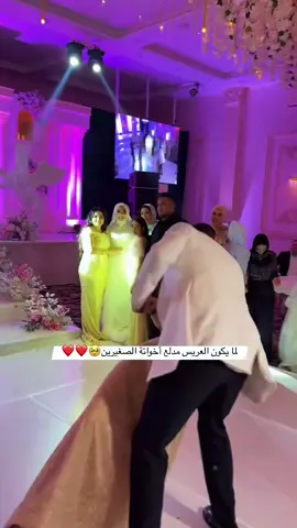 دى الاخوات الى تفرح بجد العريس متربى ومحترم وبيحب اخواتوا ومفرحهم بيه 🧿😍🫶