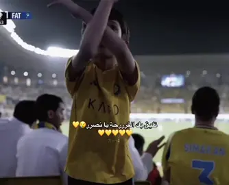 الله يديمها                                                                                               #7lan4 #alnassr #cristianoronaldo #العالمي #L 
